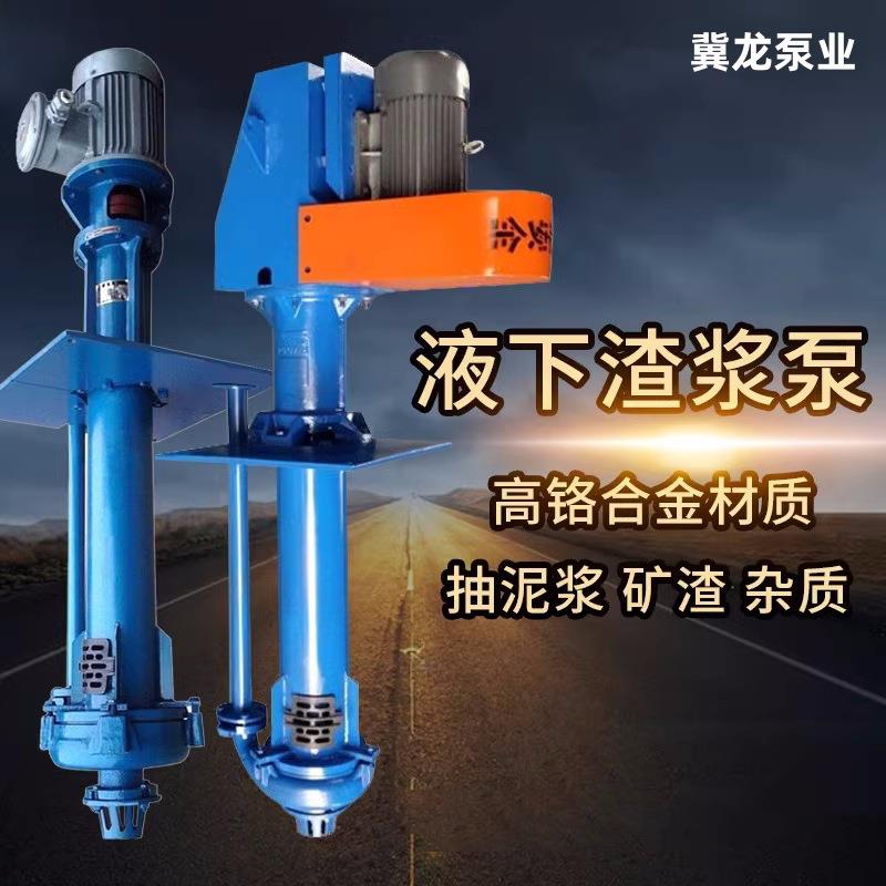 65QV耐磨泥浆泵100ZJL液下渣浆泵YZ矿用渣浆泵耐磨抽沙泵铬合金