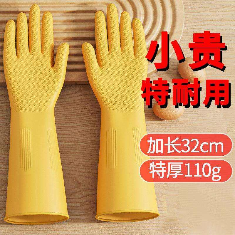加厚加绒橡胶手套牛筋乳胶厨房洗碗家务清洁洗刷碗防水耐用型夏季