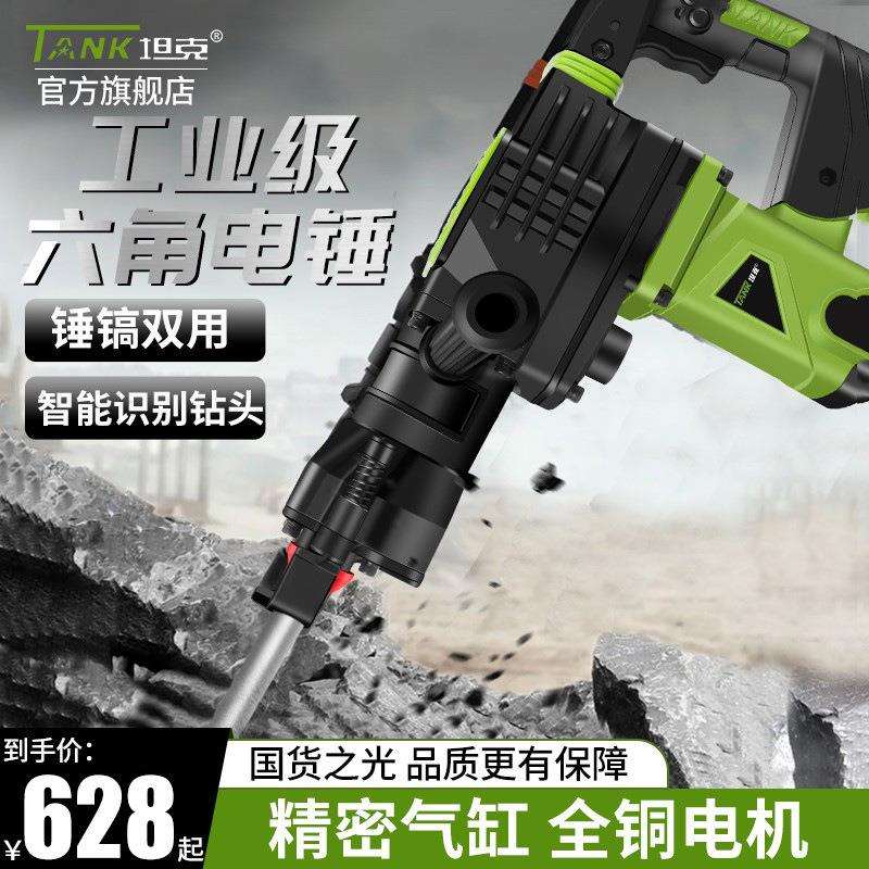坦克38六角电锤两用电捶电镐工业级大功率冲击钻手持式工具工具箱