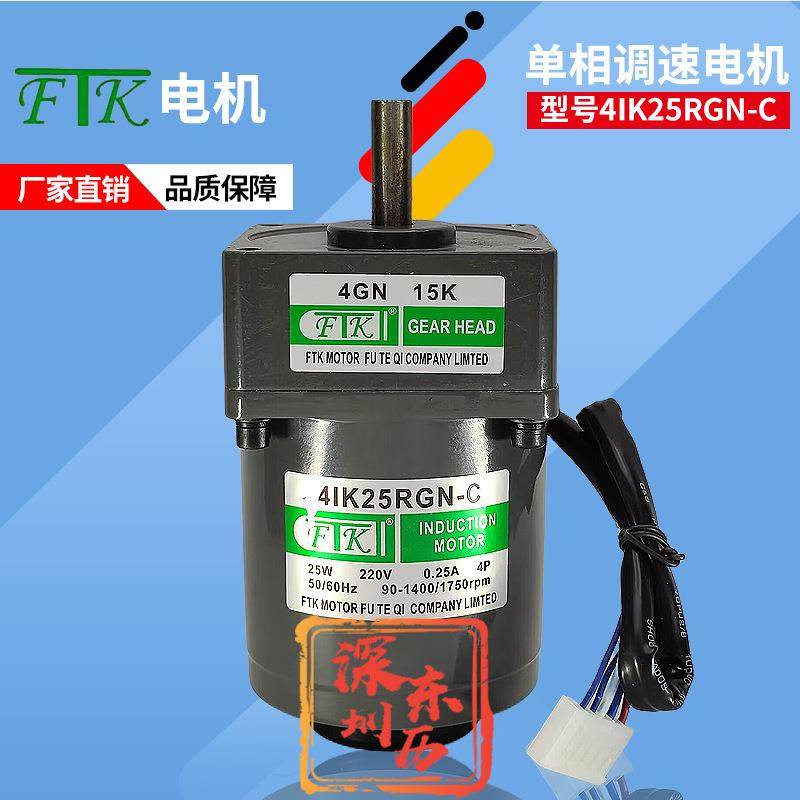 FTK调速电机4IK25RGN-C减速机4GN15K单相GEAR HEAD马达220V 25W