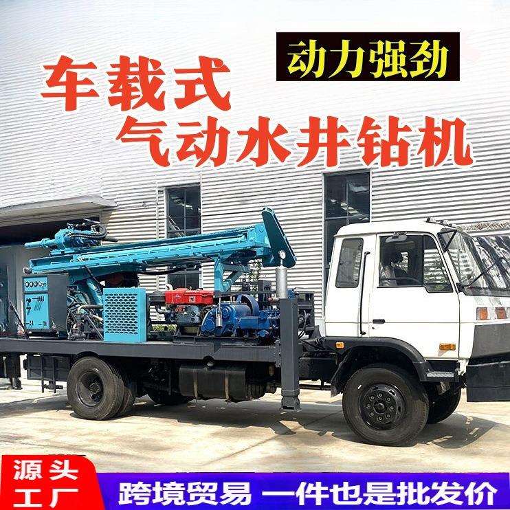 车载液压水井钻机气动大型深水钻井机打井设备车载钻机厂家