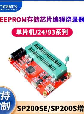 单片机/24/93系列EEPROM存储芯片编程烧录器SP200SE/SP200S增强版