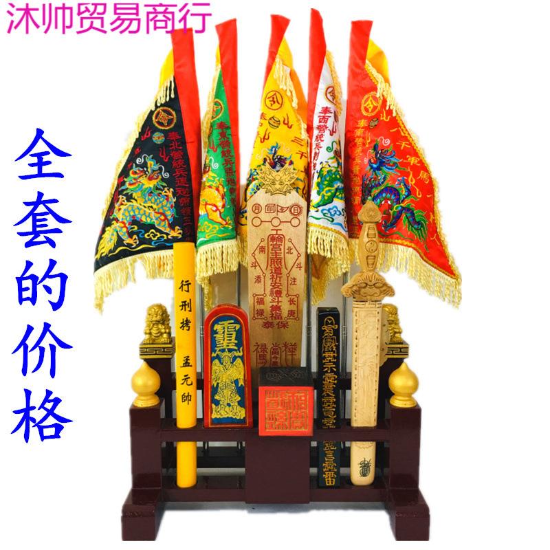道家法器全套传度四件天蓬尺桃木剑令旗令箭五营旗兵马旗法器架