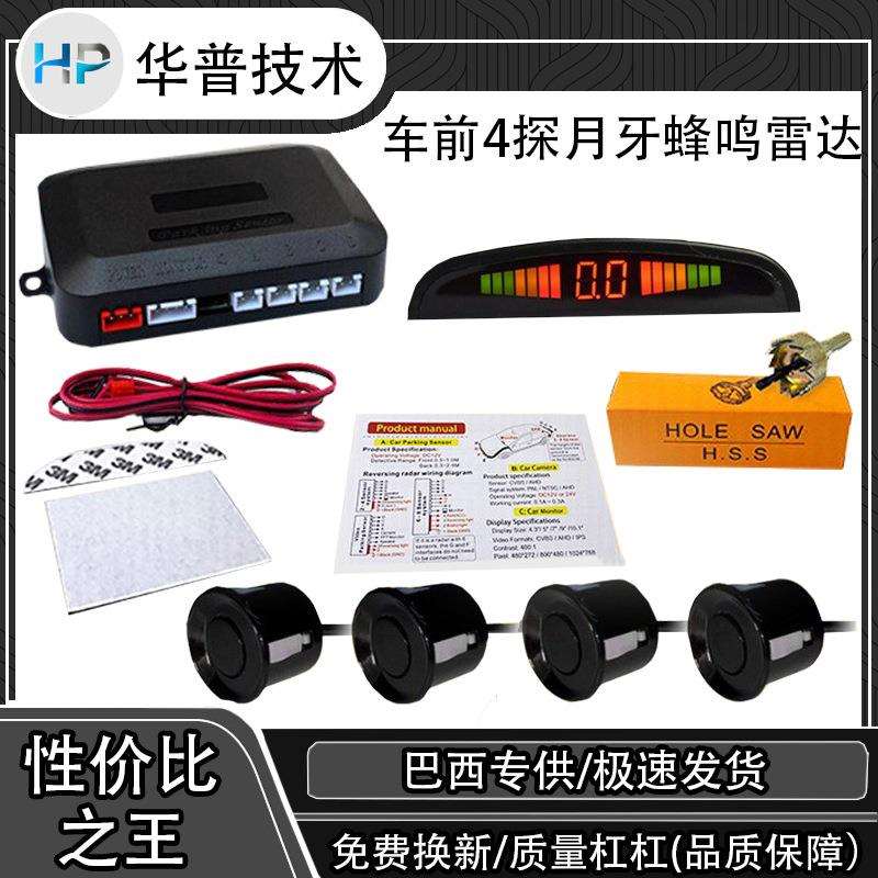 倒车雷达 4探头车前雷达 蜂鸣语音提醒汽车泊车报警系统 精准报距