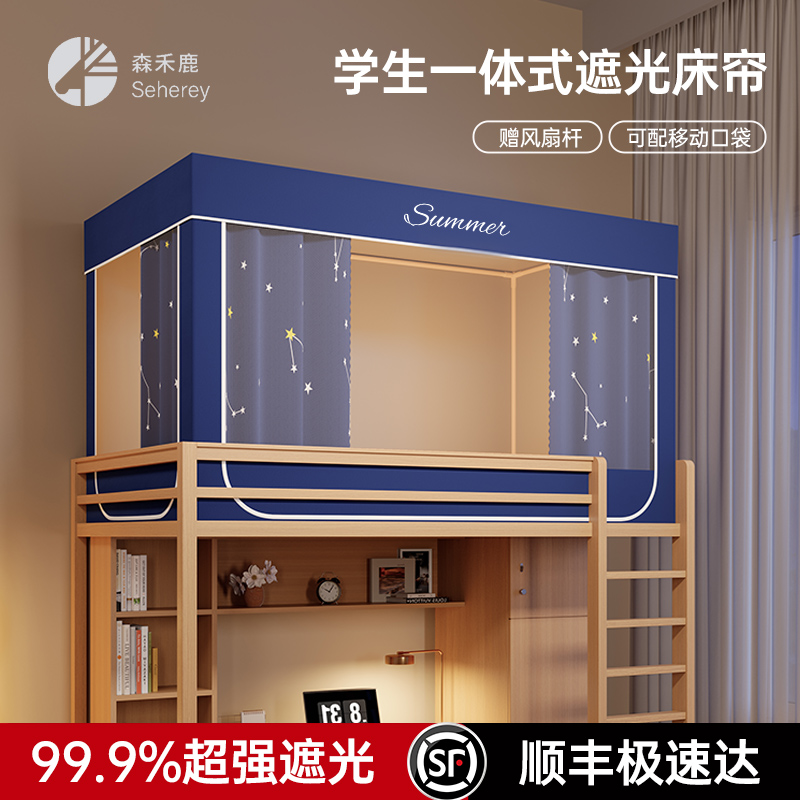 宿舍蚊帐遮光床帘一体式全封闭单人上D铺高级床幔下铺专用2024新