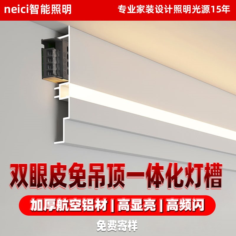 免吊顶开槽铝合金双眼皮一体线型灯客体顶N角线灯装饰石膏线条灯