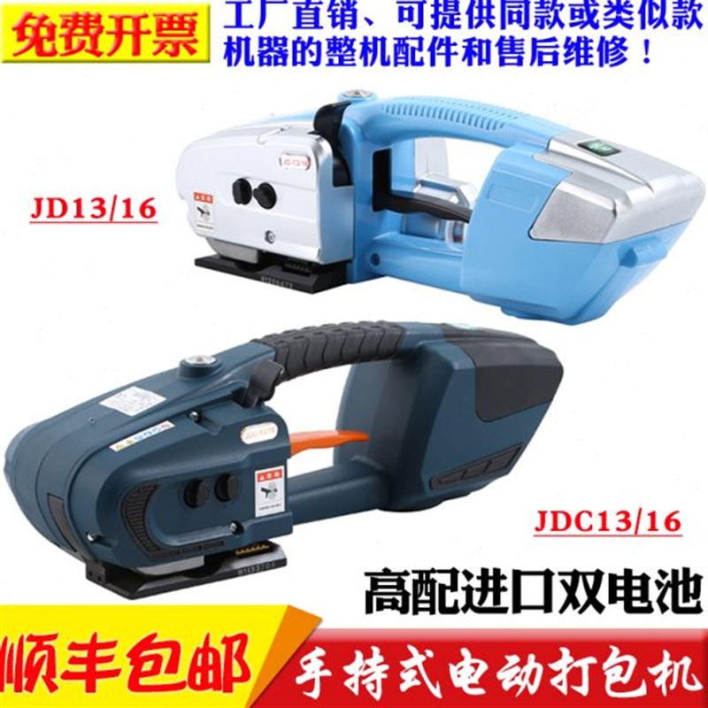 升级款JD16电动打包q机手提充电塑钢带PP塑料带热熔免扣自动捆扎