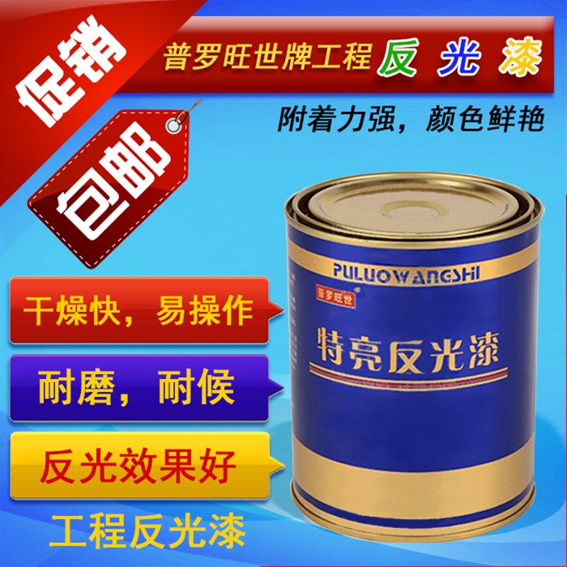夜间反光漆道路反光漆反光警示漆标线漆划K线Q漆反光漆道路划线漆