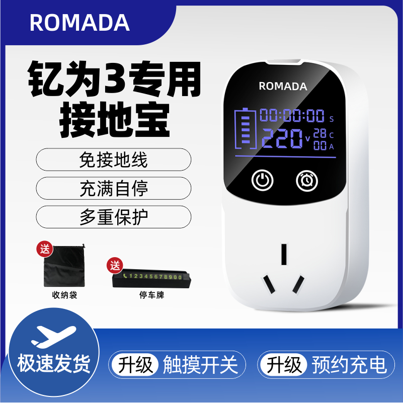 罗马达江淮钇为接地宝q钇为3适用新能源车地线宝转换器充电延长线