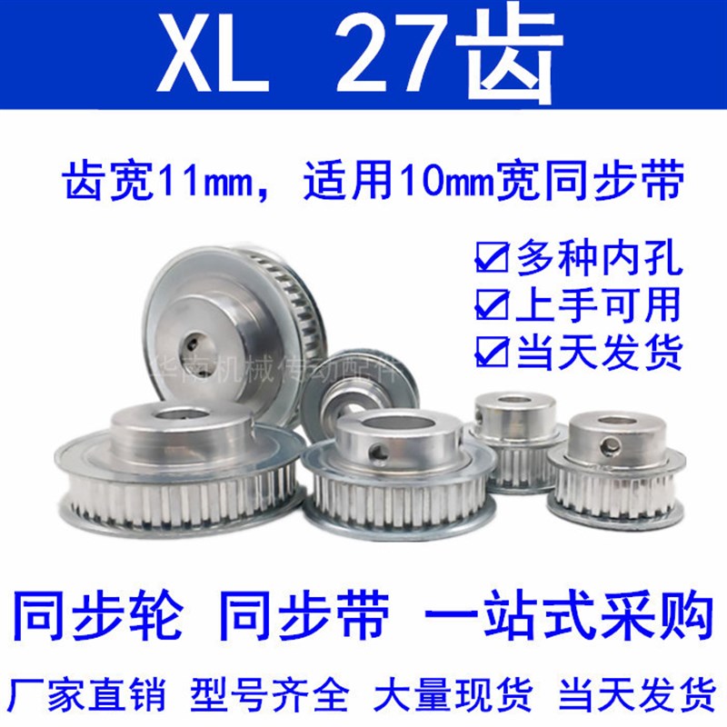 同步轮XL27齿 同步带轮内孔5/6/6.35/8/10/12/14/15/16/1.8现货XL