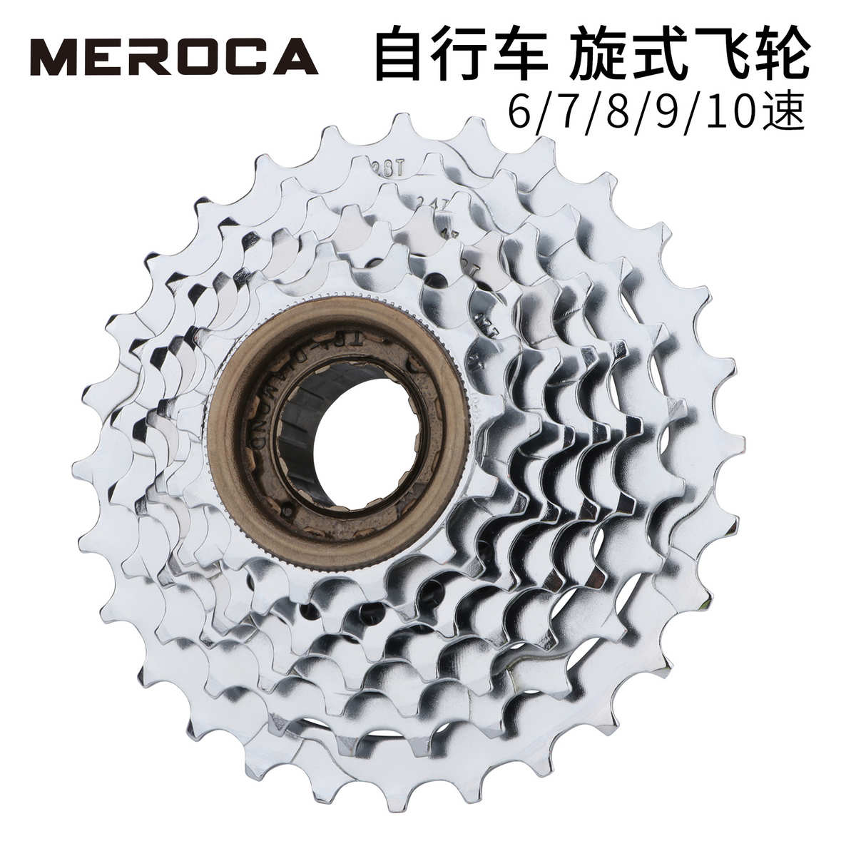 八速飞轮山地自行车6 7 8 9 10速旋Q飞飞轮旋式飞轮21