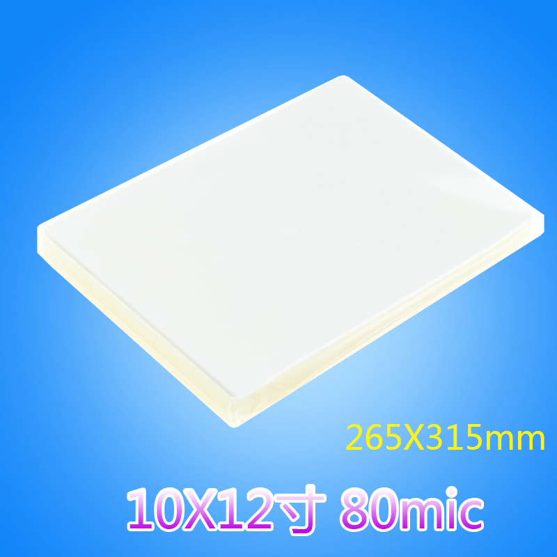 12寸过塑膜 护卡膜 过塑膜 塑封膜 过胶膜 80mic厚 Y10X12寸