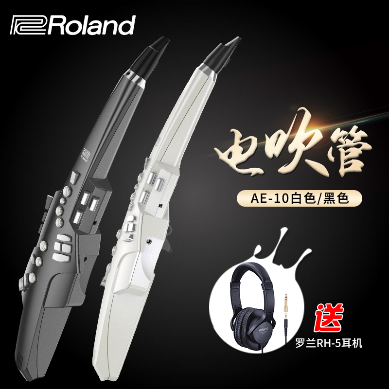 罗兰roland电吹管乐器sAE-10电萨克斯风初学者AE05电子管乐器雅佳