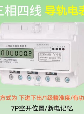 电能表三相四线gDTS微型电表导轨式7P智能空开式电能表轨道式380V