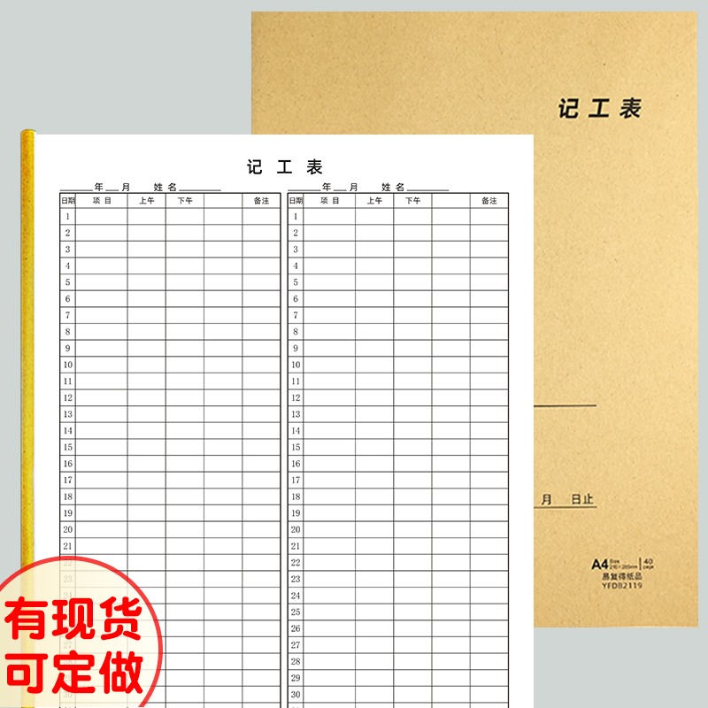 记工表建筑工人工地考勤s表临时用工记录本个人31天签到出勤登记