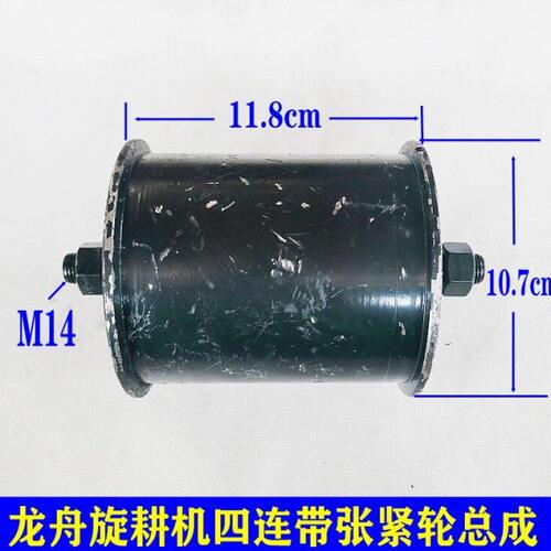 龙舟旋耕机 收割机皮带张紧轮总成 四连带4HB皮带涨紧轮组合M14