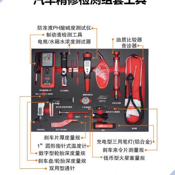 台湾JTC快修快保检测组汽车维修专用工具JTCS2013精修检测组套
