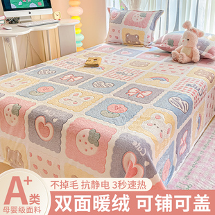 冬季毛绒牛奶珊瑚绒法兰绒床单单件加厚加绒M毛毯垫被单人学生宿