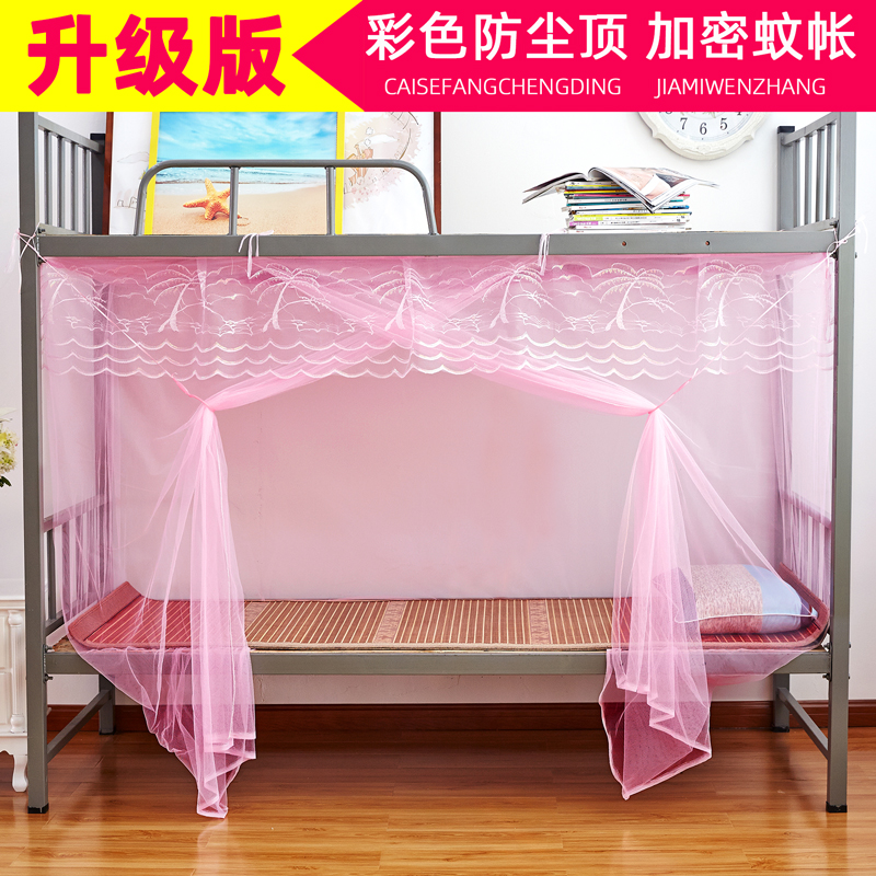 加密蚊帐学生宿舍防尘顶1米上铺下铺1.2米单人寝室上下床家Z用1.5