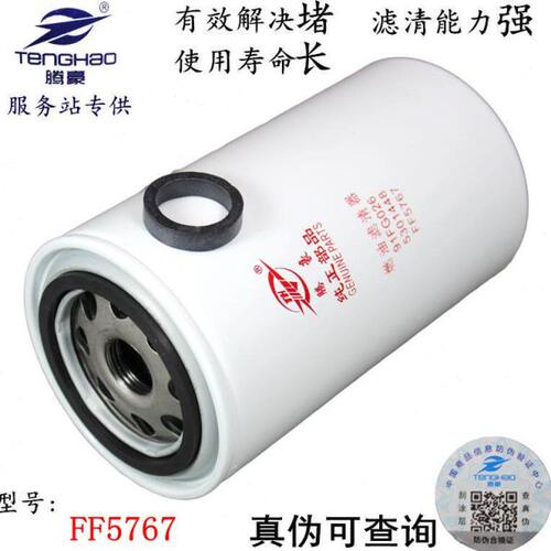 FF5767燃油滤清器 5301448 适配东风天龙曼欧 91FG026 柴油滤清器