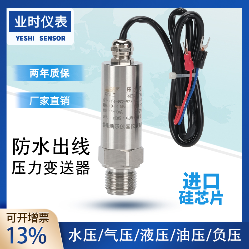 防水出线型压力变送器压力感测器4~20OMA防水接头格兰头