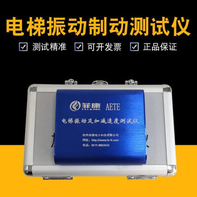 AETE 06 电梯振动及起制动加减速度测试仪维修加减速度限速器检测
