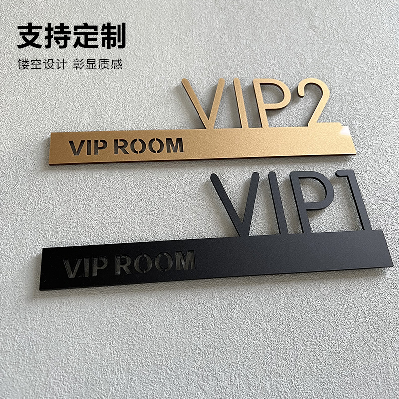 VIP包厢包间门牌号定制高档高级美容院酒店KTV会所贵宾室房间号码