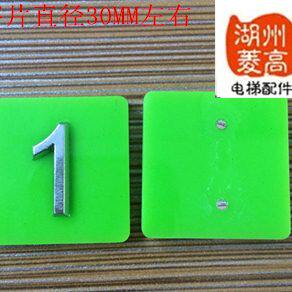 电梯配件 电梯专用新标准 IC卡按钮 方IC按钮字片 新标准按钮字片