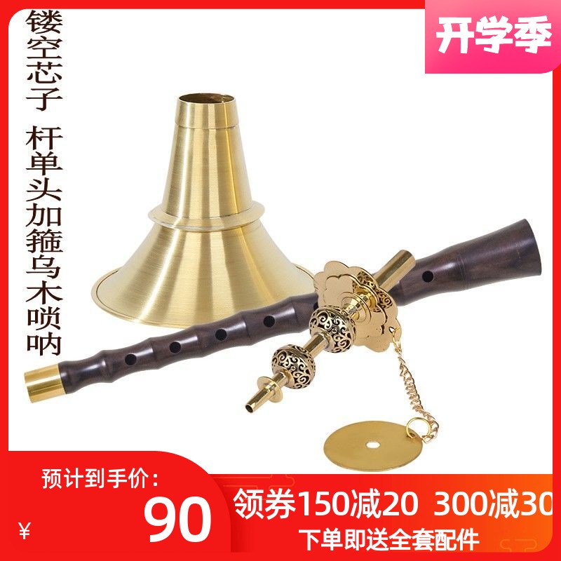 湖南贵剧专业唢呐黑檀木不定调红白F喜事民间唢呐乌木唢呐黄铜喇