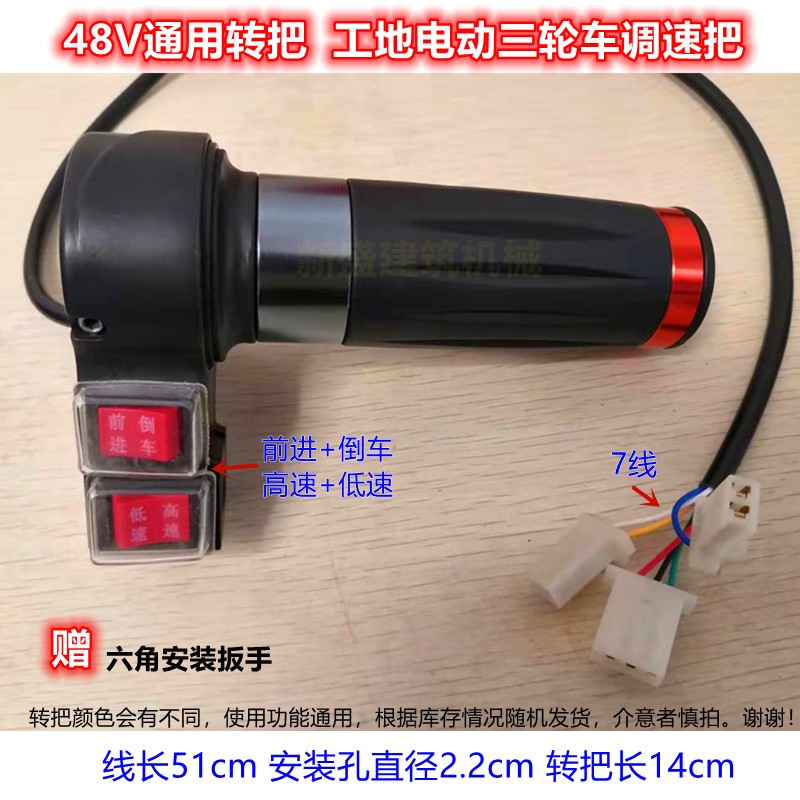 工地电动手推灰斗车转把钥匙开关调E速手把油门手柄前进倒车高低
