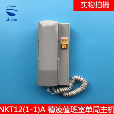 德凌西子电梯值班室单局主机NKT12(1-1)A话机XT5249B057电梯配件