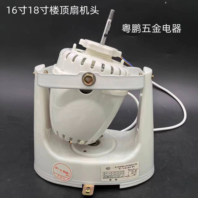 楼顶扇电机16寸18寸吸顶摇头G扇机头FD-40楼顶扇
