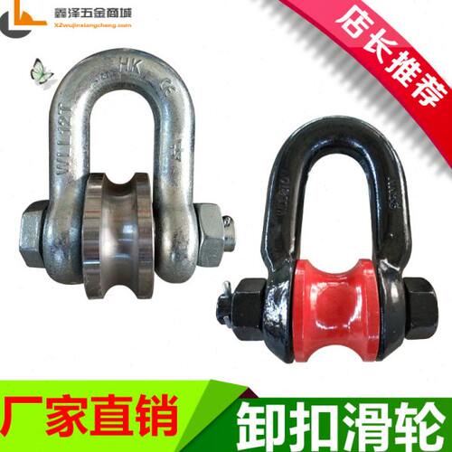 起重滑车船用滑轮卸扣式滑车滚轮式3吨5T卸扣式滑轮转轮船马蹄扣