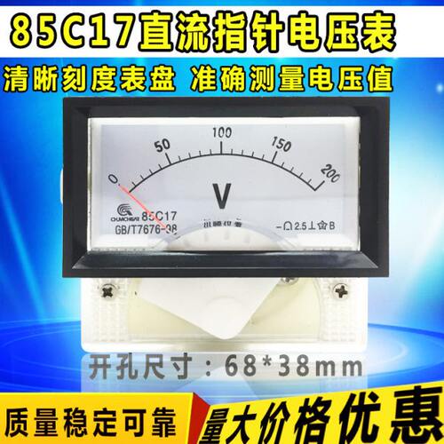 85C17指针式直流电压/电流表充电器/逆变器老款电压/电流显示表头