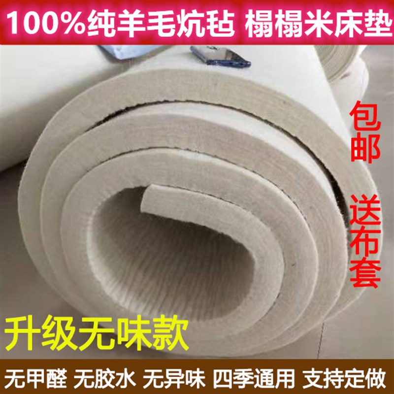 无味纯羊毛毡床垫炕毡垫农村大z炕卧室家用定制定做单人防潮毡子
