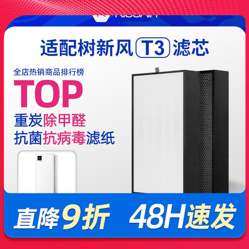 适配树新风空气净化器滤芯Ts3/T2全效除甲醛霾PM2.5活性炭过滤器