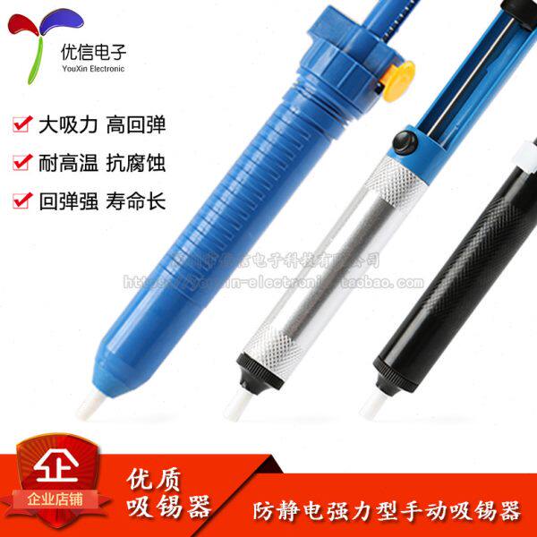 优质吸锡器   防静电 强力型手动吸锡器  半铝吸锡泵 锡渣吸取器
