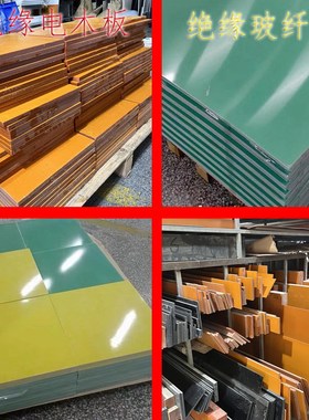 红色电木板防静电黑色绝缘板黄色环氧板FER4绿色玻纤板胶木加工切
