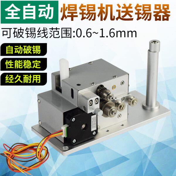 CH-201剖锡机自动焊锡机配件破锡器机器人焊锡电动破锡机送锡器