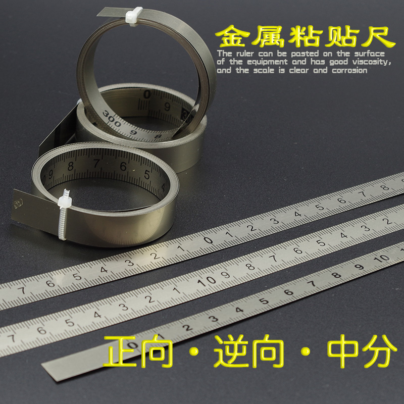 定做不锈钢色金属k设备刻度标尺台锯机床工作台粘贴尺自带胶卷尺