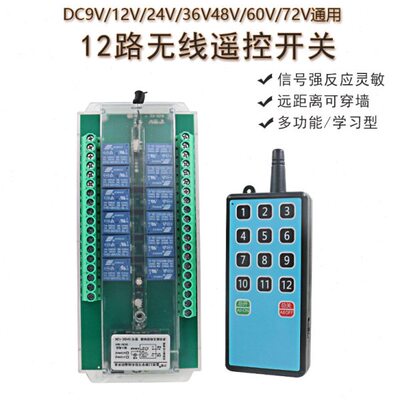 流控制1224V继电器DC路断路器48V直控制器遥控开关多功能12V