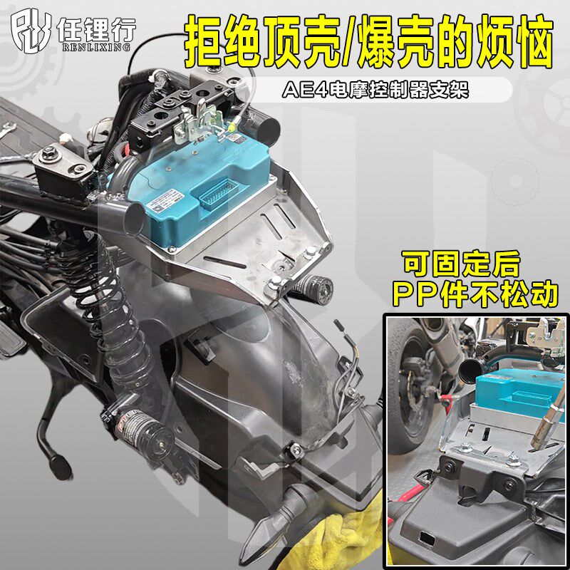 适用极核AEf4电摩适用ZEEHO远驱控制器智科支架支撑尾架安装加固