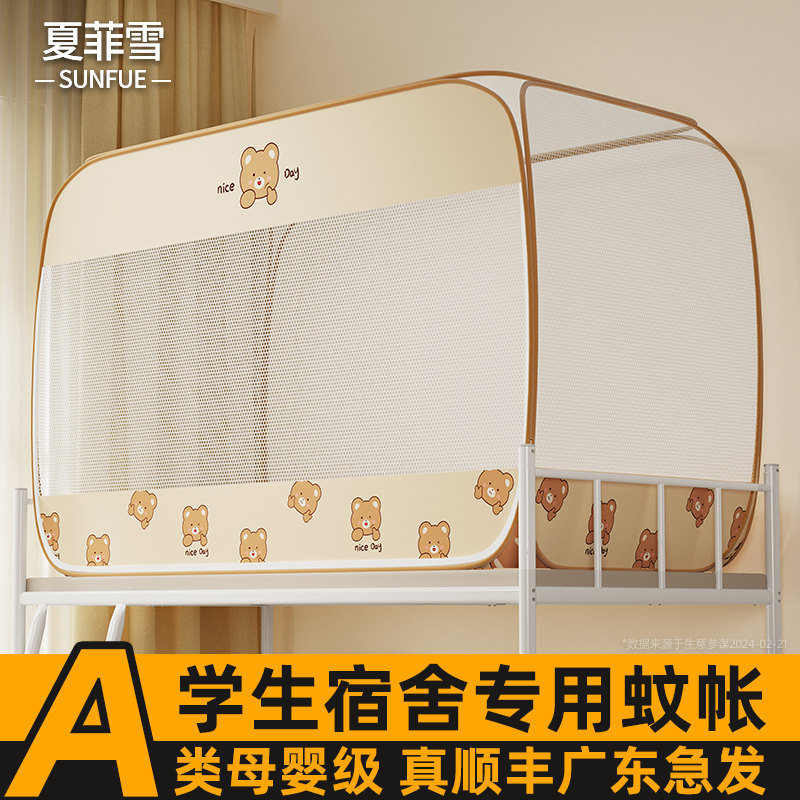 蚊帐学生宿舍免安装蒙古包上x下床专用上铺下铺子母床单人床双层