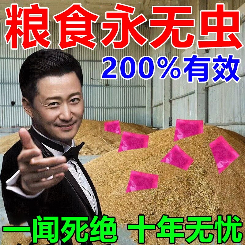 粮食储存防虫药稻谷粮仓玉米储存B防虫药谷虫净小麦熏麦药米虫克