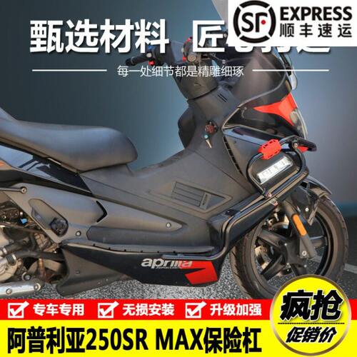 改装尾箱架/货架防摔250适用亚后利阿普S30R保险杠MAX配件0护杠