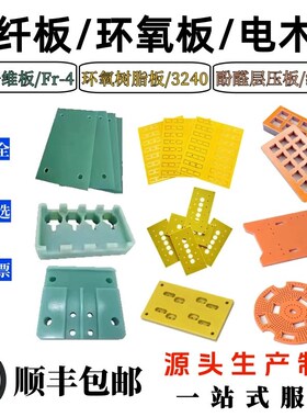 橘红色电木板治具加工盖板底座夹具FR4玻M纤板隔热板加工玻璃纤维