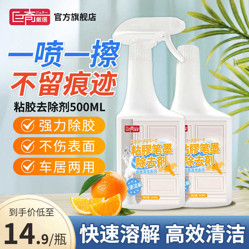 巨奇粘胶c清除剂家用不伤家具去胶神器汽车玻璃双面粘胶不干胶清