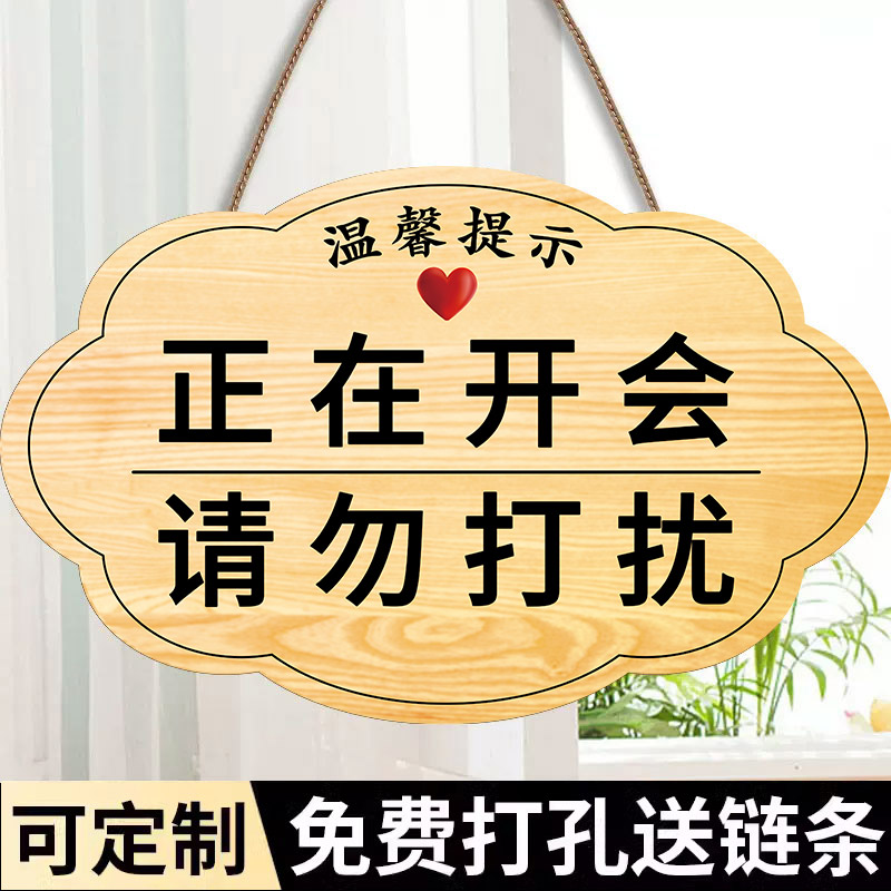 会议室使用中挂牌会议中正在开会请p勿打扰提示牌会议室标识牌吊