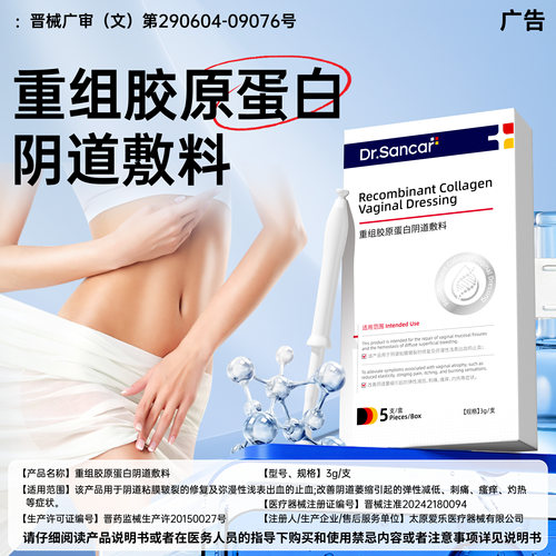 妇科凝胶私密处炎症抑菌正品宫颈糜烂霉菌性阴道炎瘙痒卡波姆白带