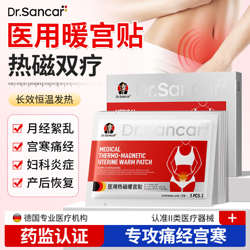 医用远红外暖宫热敷贴正品大姨妈调理月经女生宫寒消炎止痛理疗贴